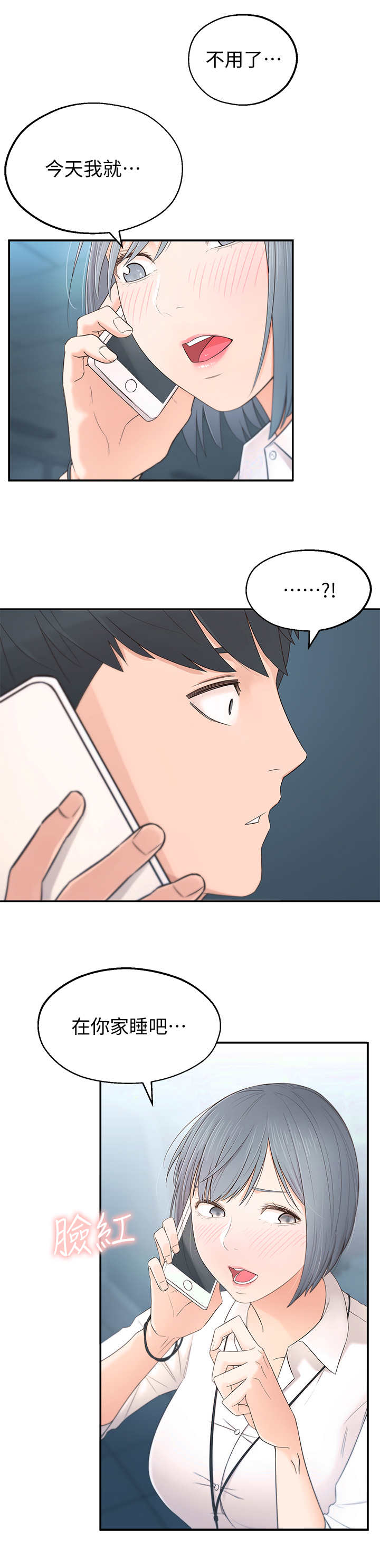 吸血鬼怪物漫画免费阅读漫画,第3章：突然到来3图