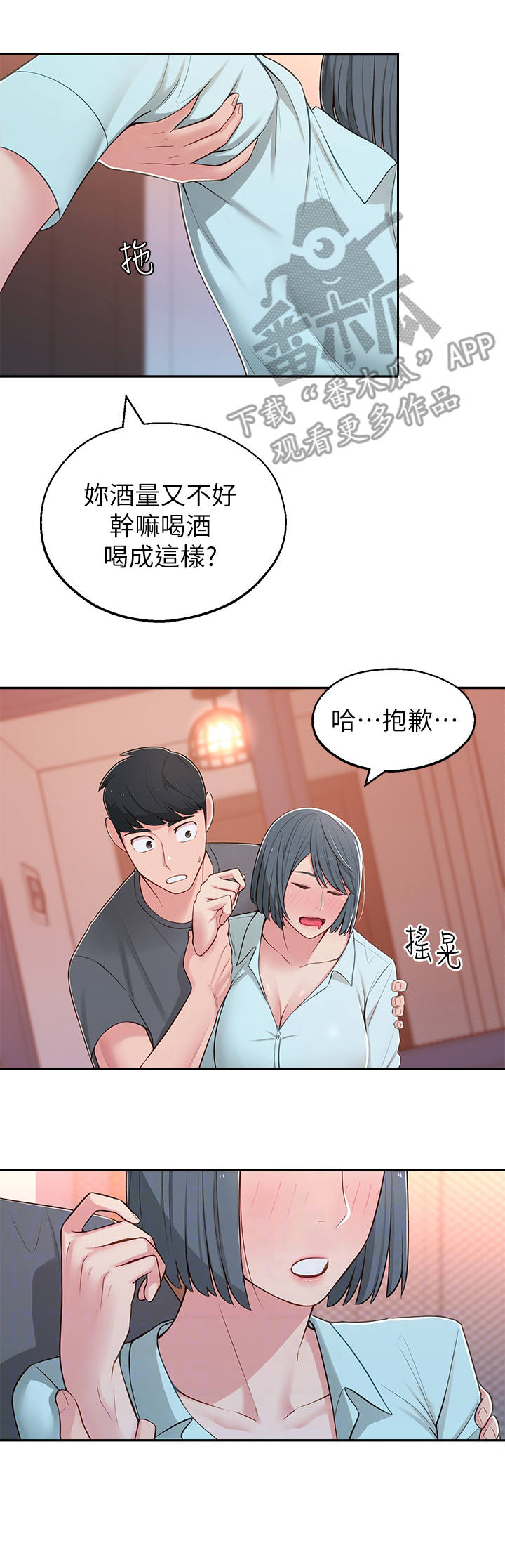 吸血鬼怪物漫画漫画,第18章： 喝醉了2图