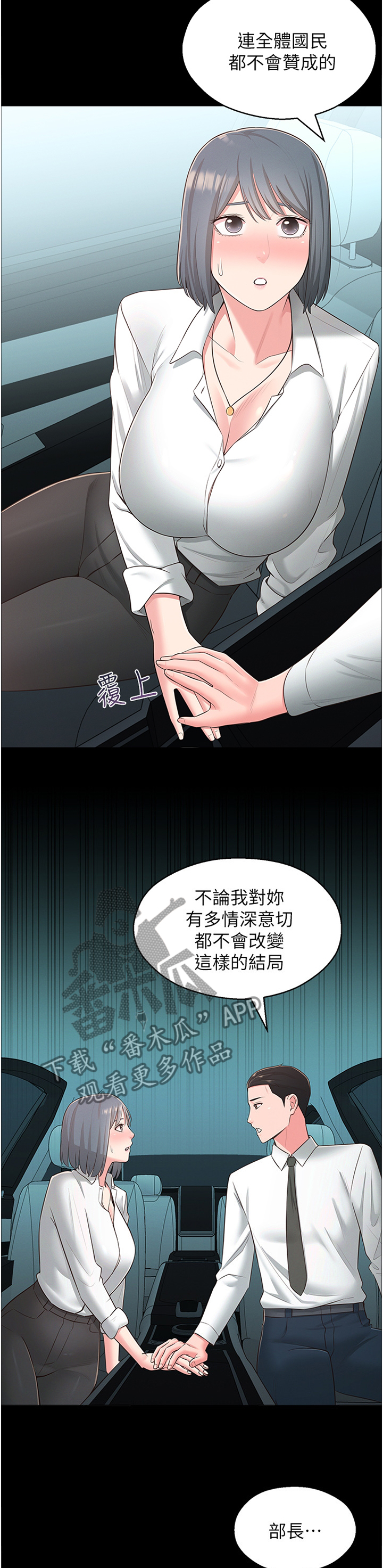 吸血鬼怪物漫画漫画,第44章：你是我的!2图