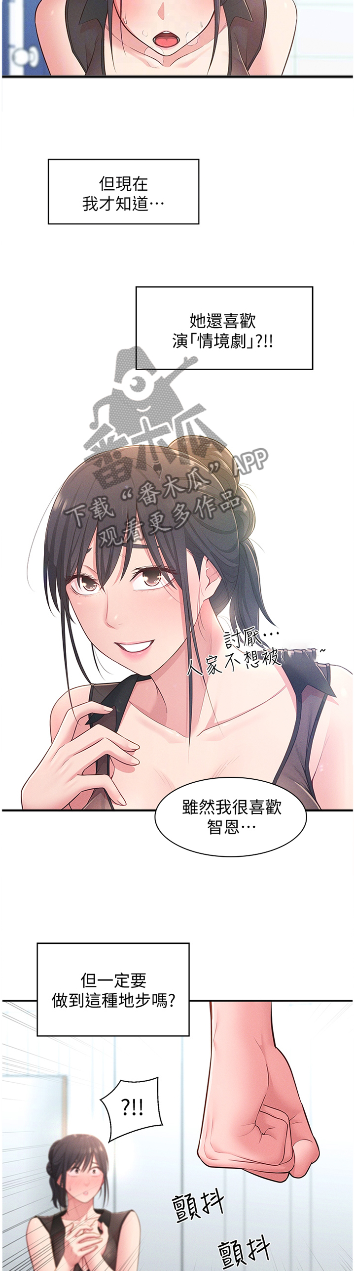 吸血鬼怪物漫画漫画,第29章：被迫放弃3图