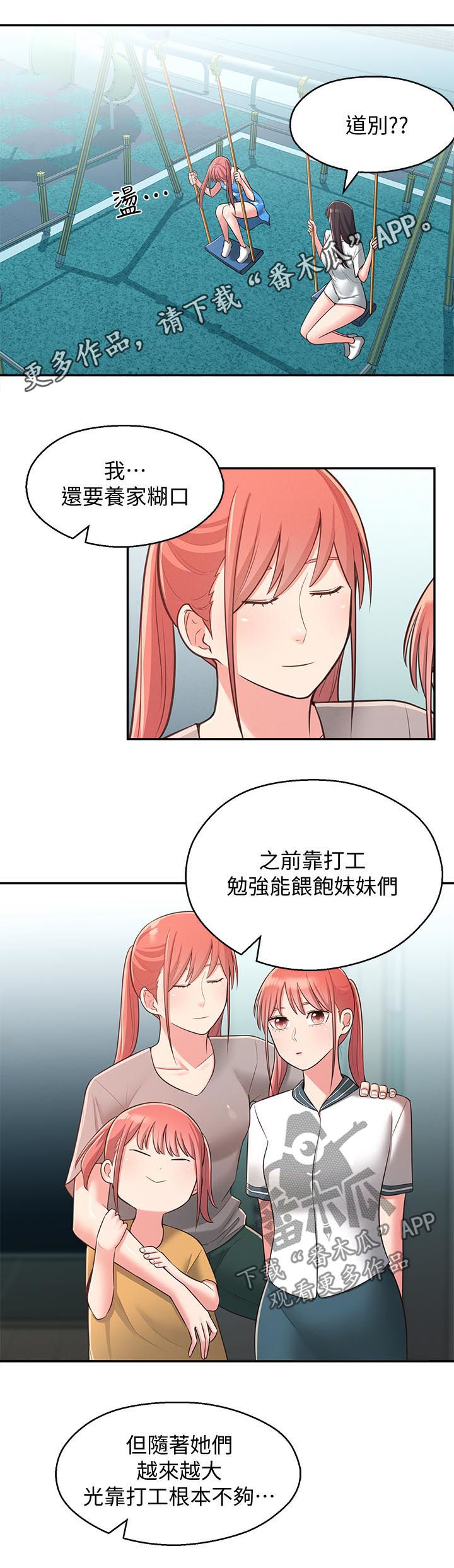 吸血鬼怪物漫画漫画,第38章：露馅5图