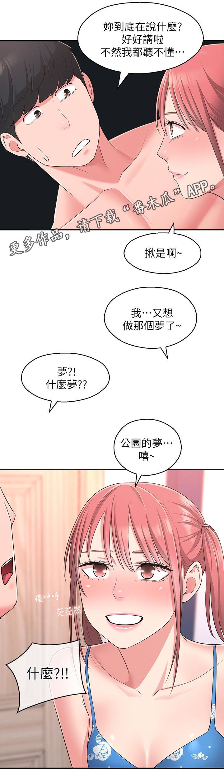 吸血鬼怪物漫画漫画,第33章：威胁3图