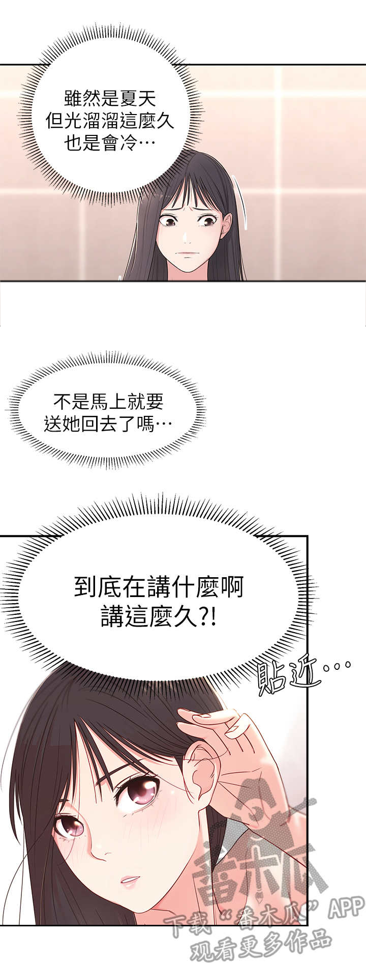 吸血鬼怪物漫画免费阅读漫画,第6章：可以留下2图