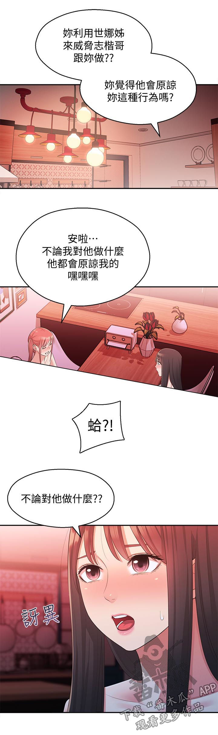 囚禁吸血鬼漫画漫画,第36章：亲妹妹5图