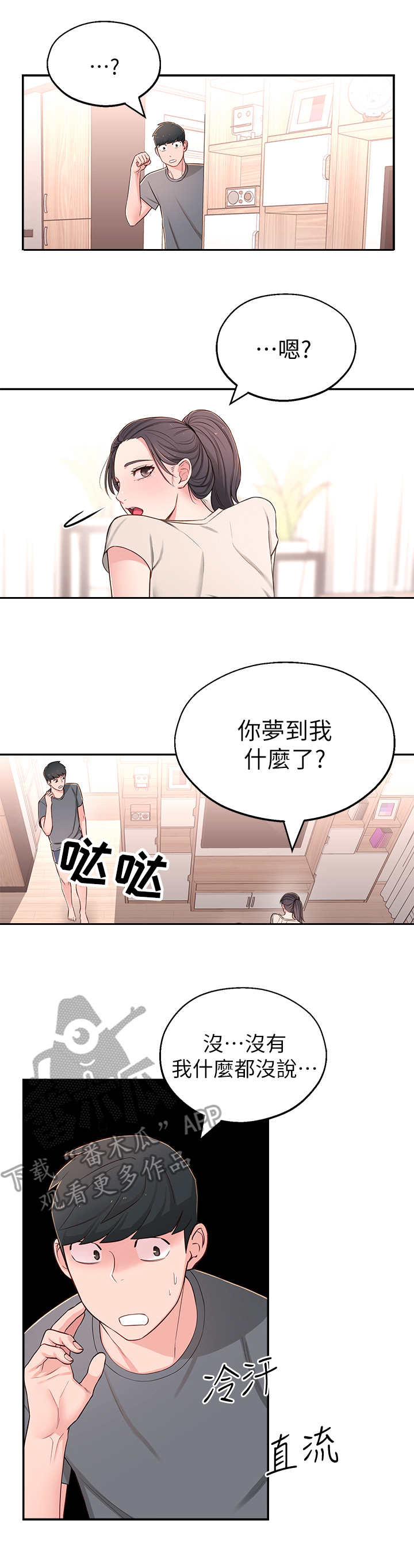 白色头发吸血鬼漫画漫画,第12章：瑜伽动作2图