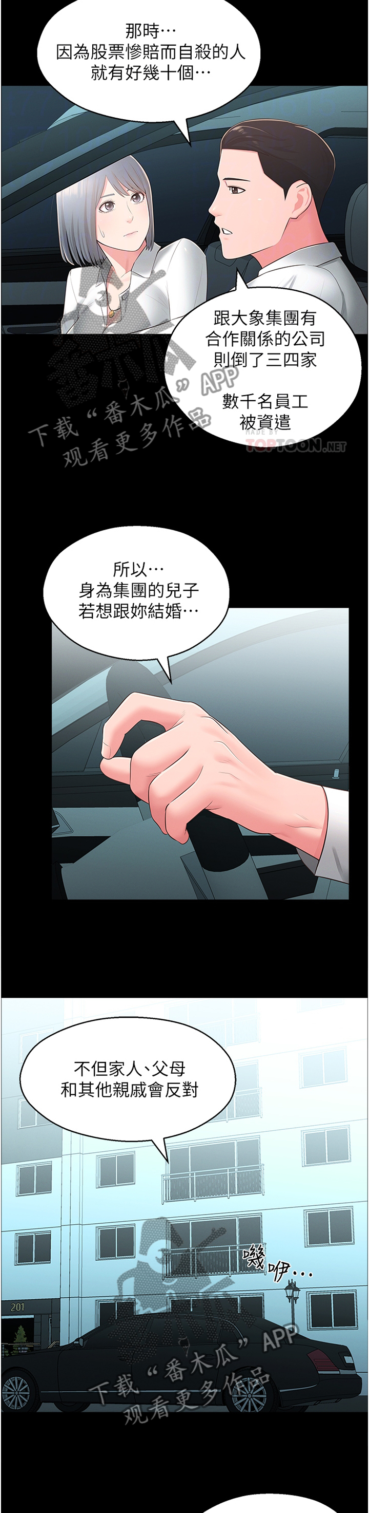 吸血鬼怪物漫画漫画,第44章：你是我的!1图