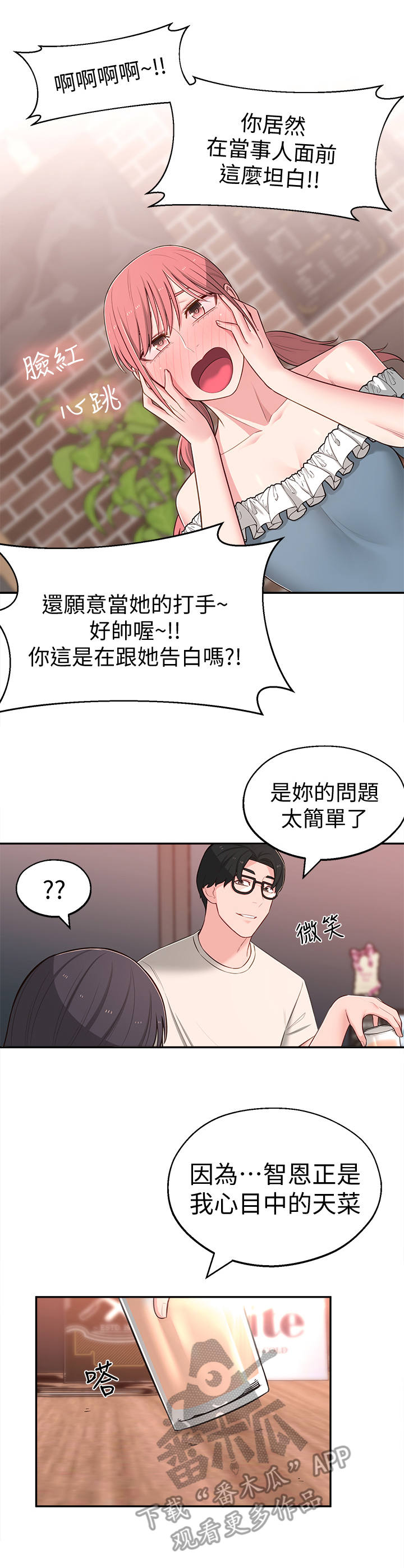 漫画吸血鬼小森漫画,第22章：选择3图