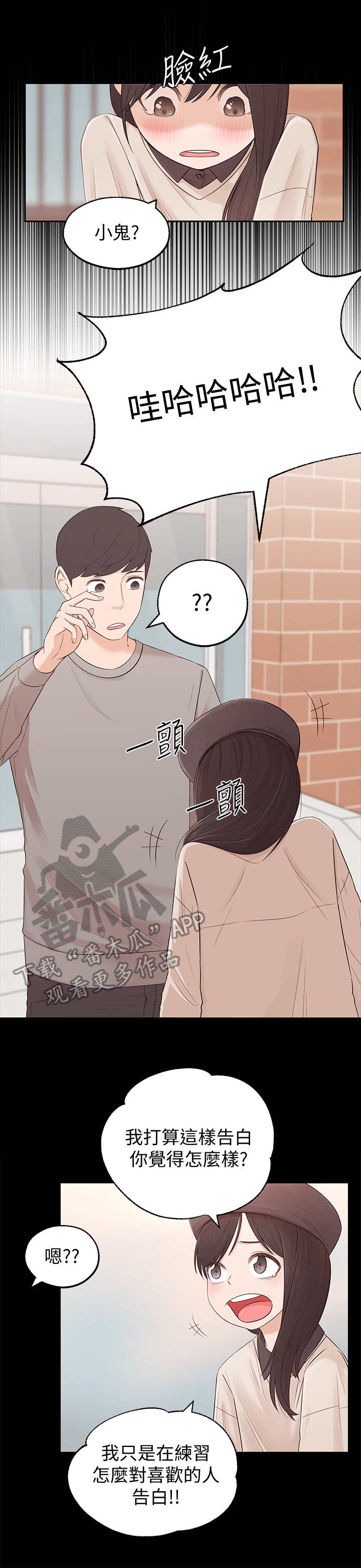 我的真心与你的谎言漫画漫画,第50章：心思旖旎3图