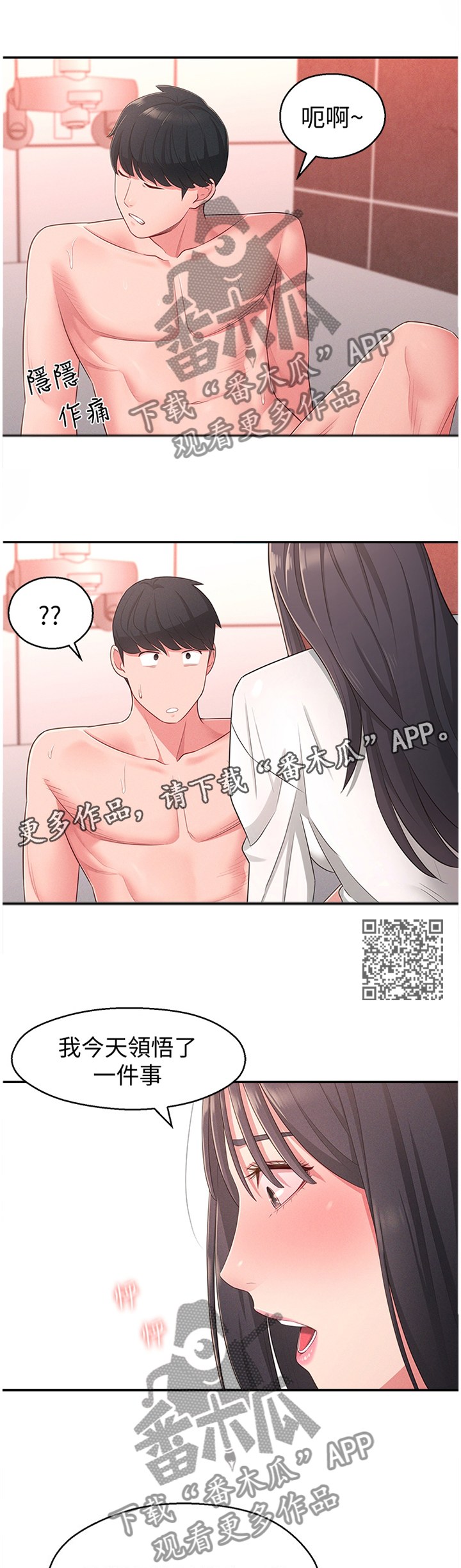 吸血鬼怪物漫画漫画,第31章：道歉4图