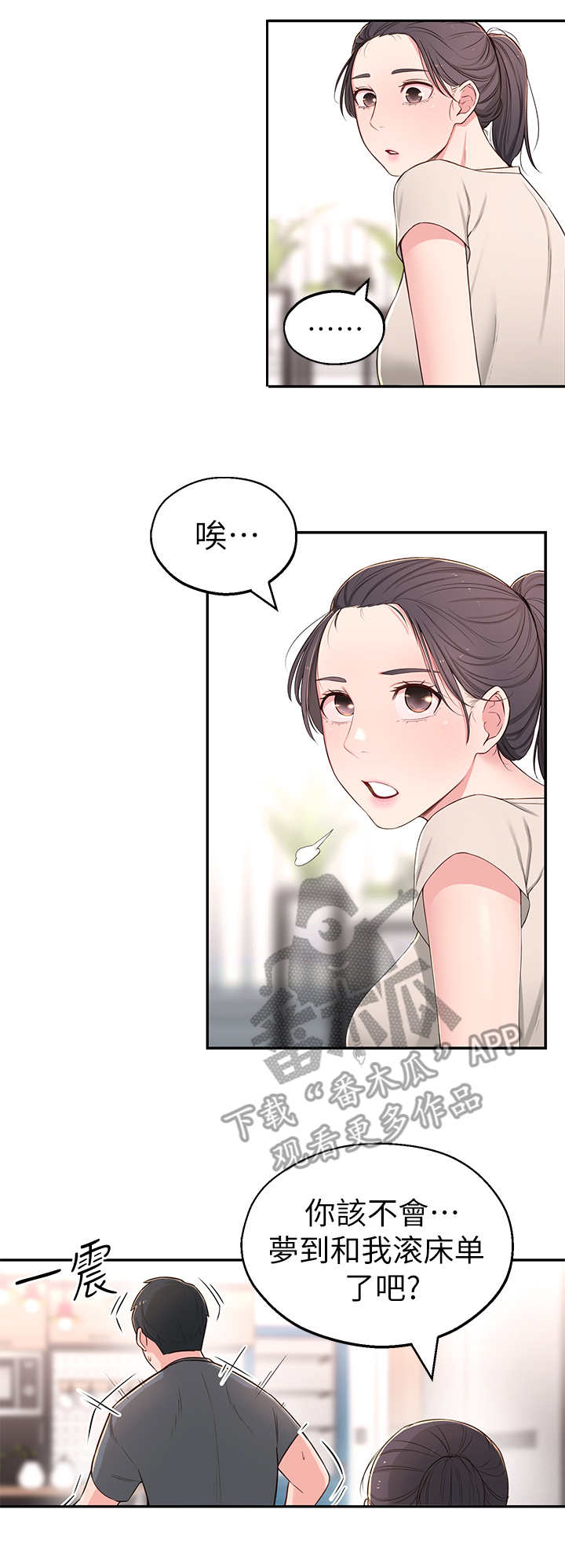 白色头发吸血鬼漫画漫画,第12章：瑜伽动作1图