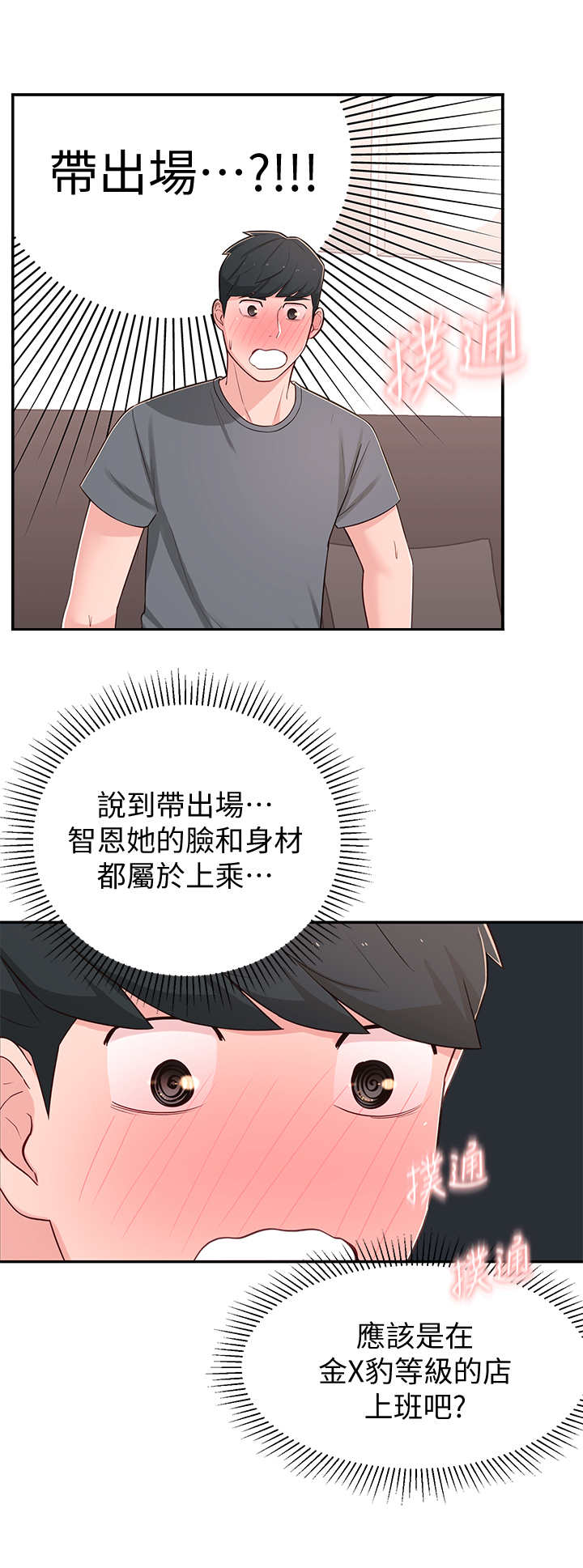 日本吸血鬼漫画大全漫画,第13章：说错话2图