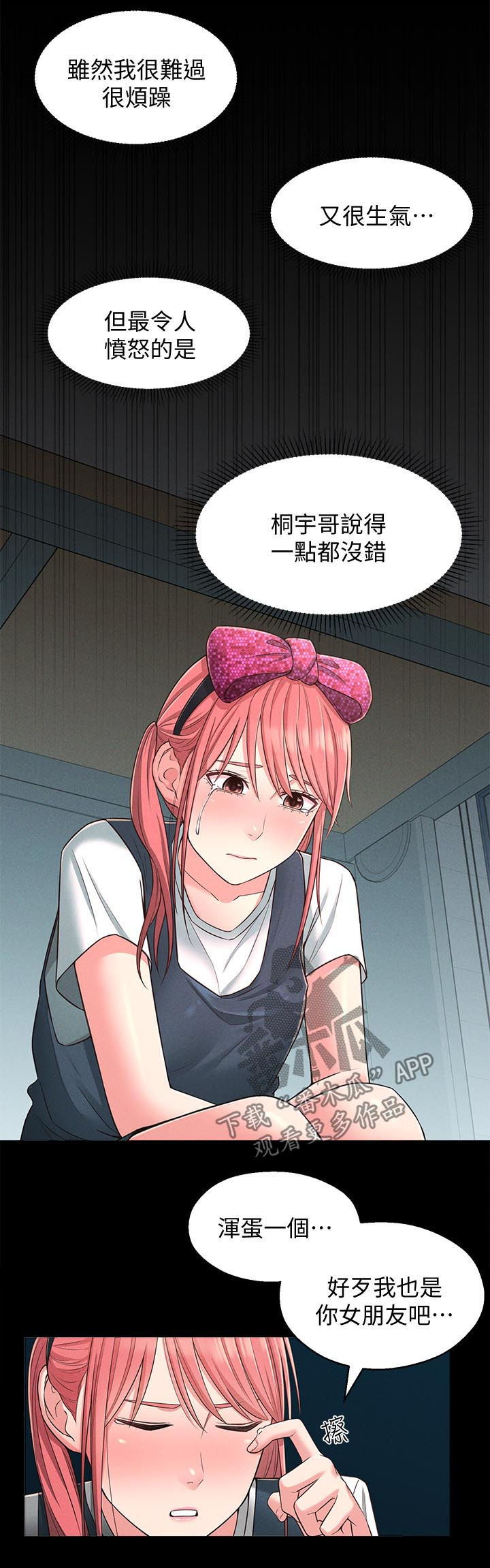 吸血鬼怪物漫画漫画,第34章：善解人意4图