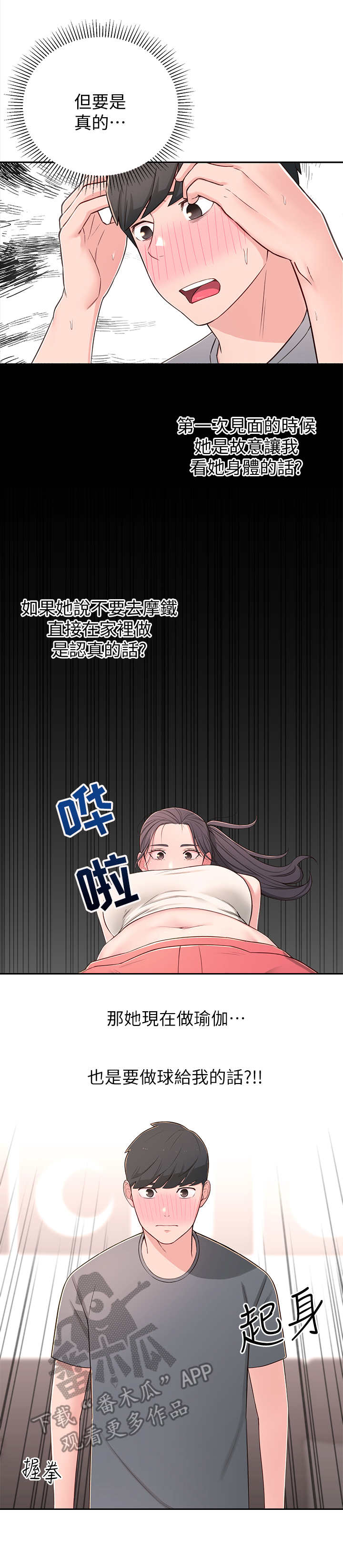 日本吸血鬼漫画大全漫画,第13章：说错话4图