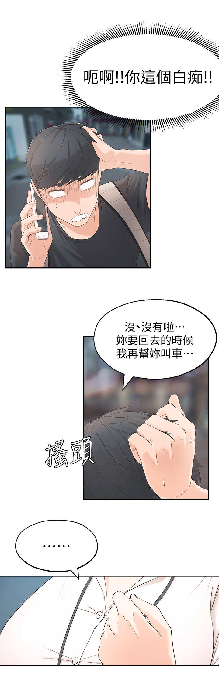 吸血鬼怪物漫画免费阅读漫画,第3章：突然到来2图