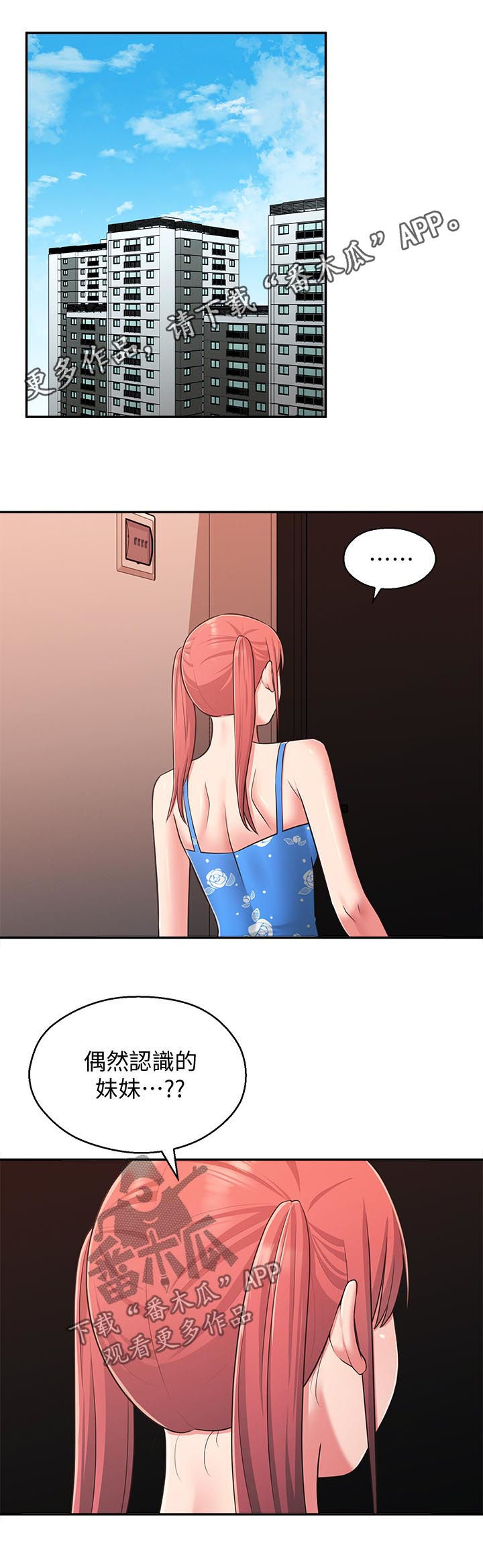 吸血鬼怪物漫画漫画,第37章：道别2图