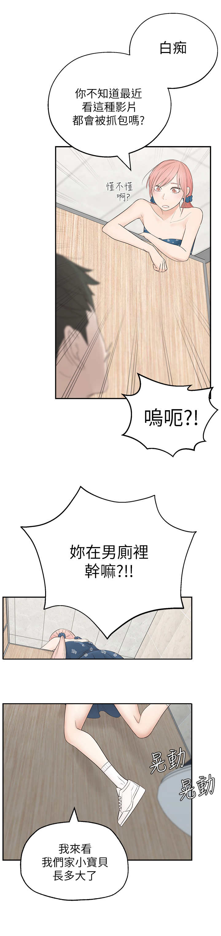 吸血鬼怪物漫画漫画,第1章：怪味3图