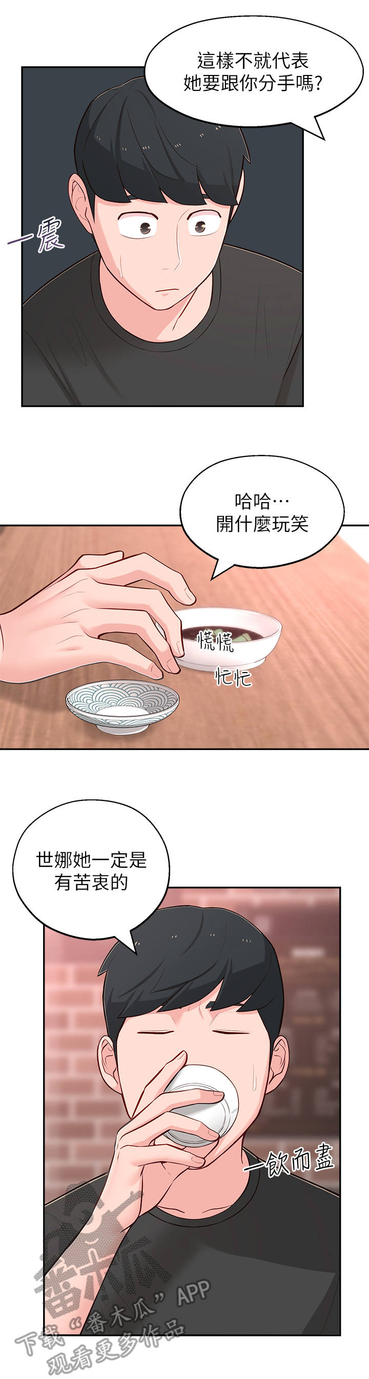 吸血鬼怪物漫画漫画,第20章：偶遇2图