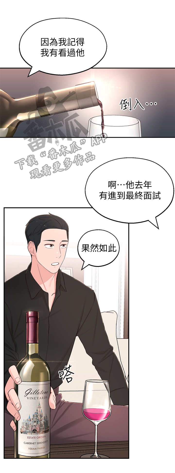 吸血鬼怪物漫画漫画,第16章：好处2图