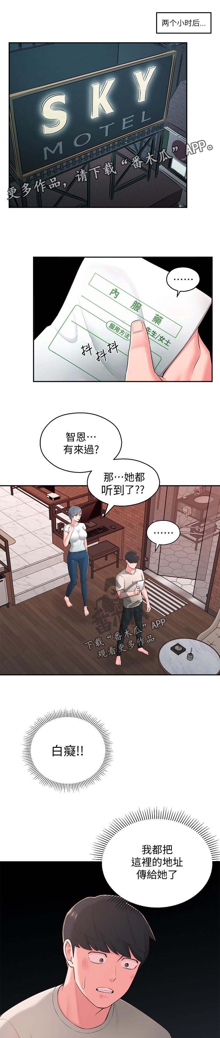 吸血鬼怪物漫画漫画,第54章：快走吧5图