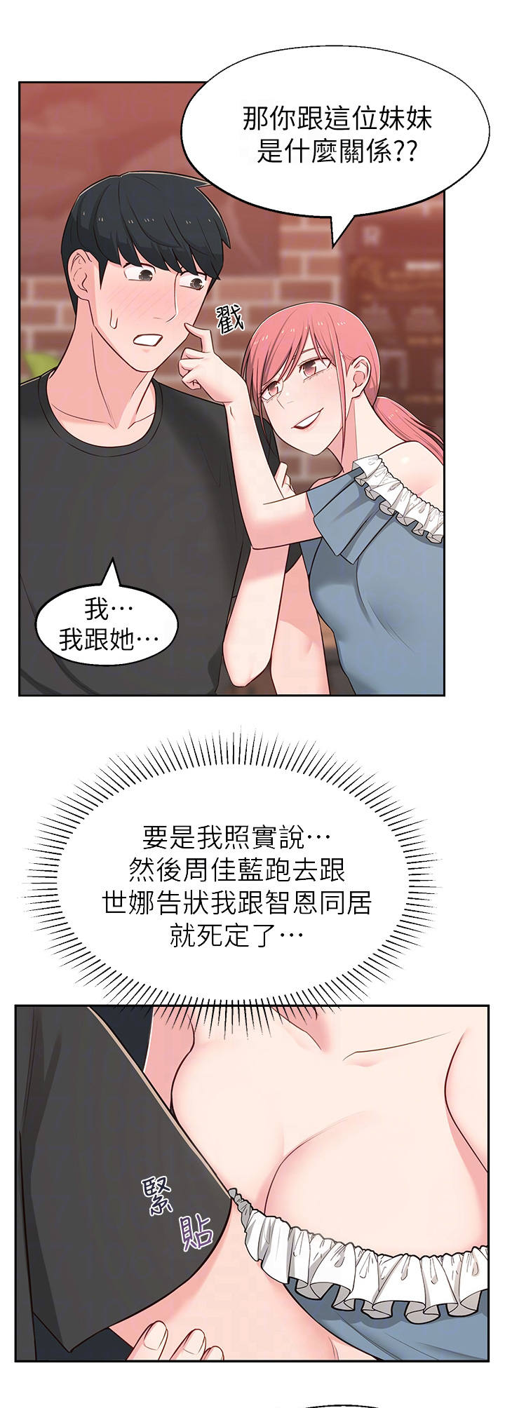 漫画吸血鬼小森漫画,第21章：快问快答2图