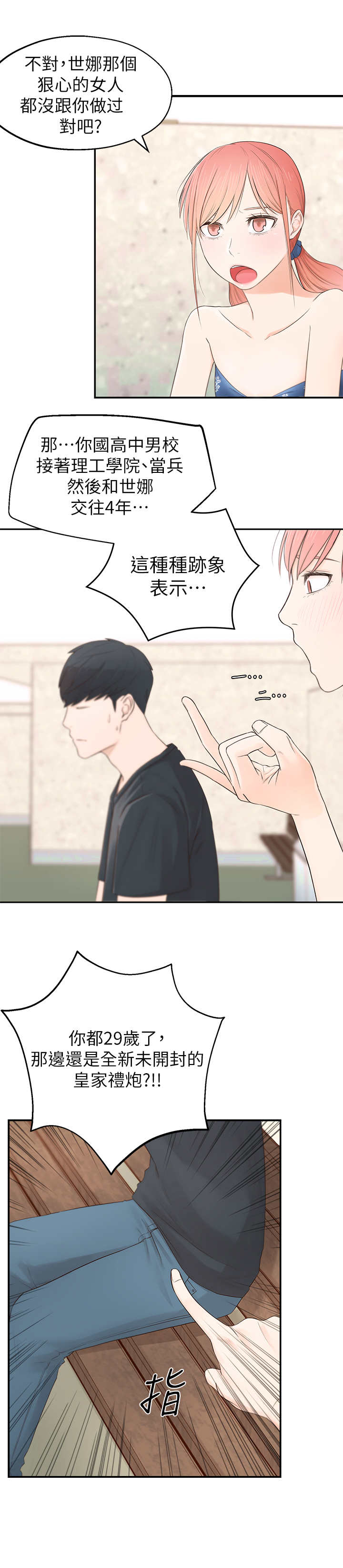 吸血鬼怪物漫画漫画,第2章：疯婆子2图