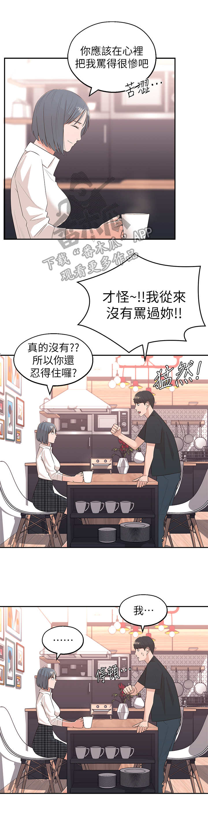 吸血鬼怪物漫画免费阅读漫画,第6章：可以留下4图
