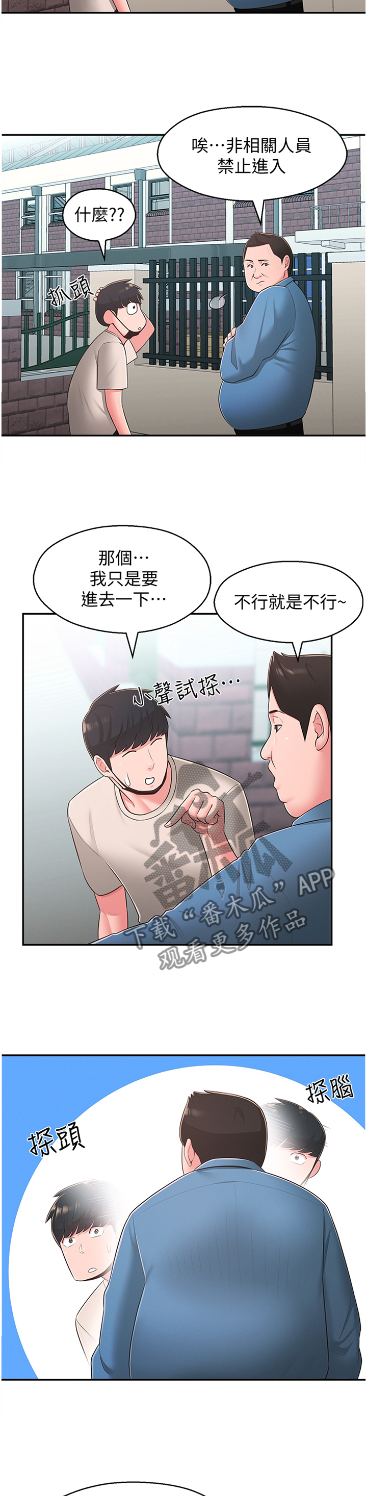 吸血鬼怪物漫画漫画,第46章：混进3图