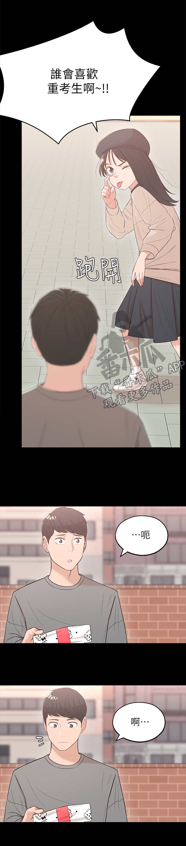 吸血鬼怪物漫画漫画,第5章：长大了3图