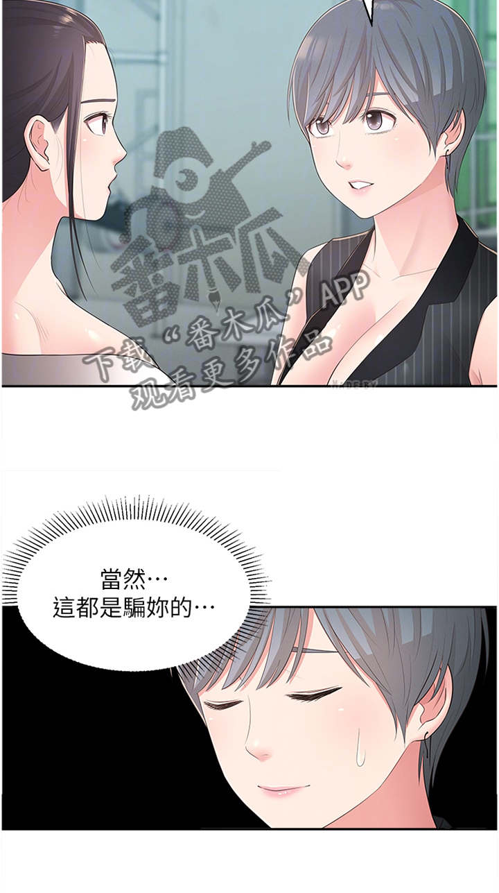 吸血鬼怪物漫画免费阅读漫画,第48章：假戏真做4图