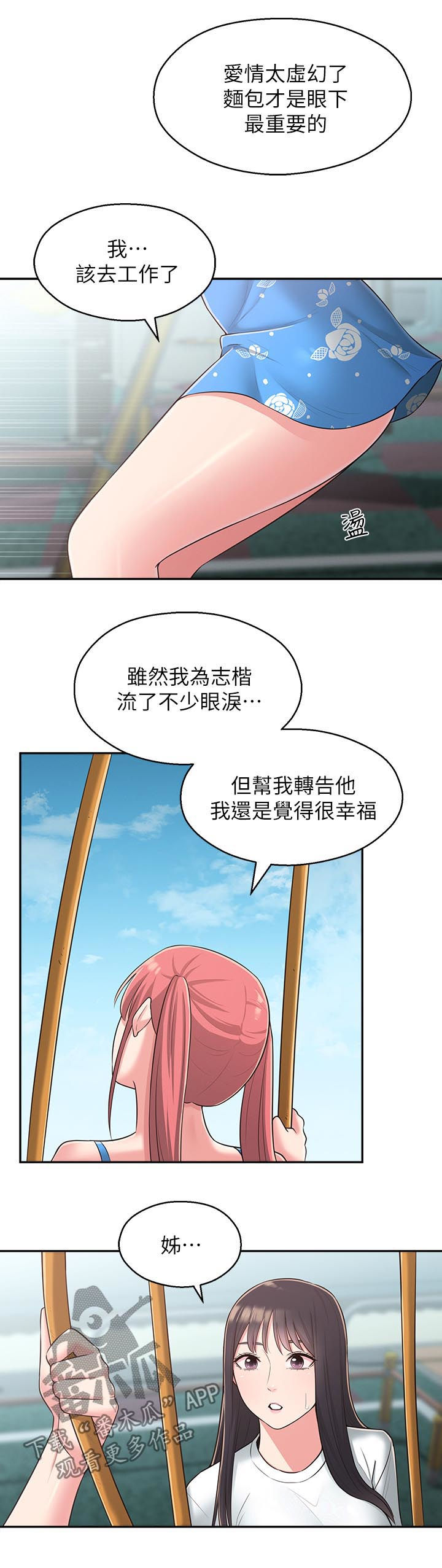 吸血鬼怪物漫画漫画,第38章：露馅1图