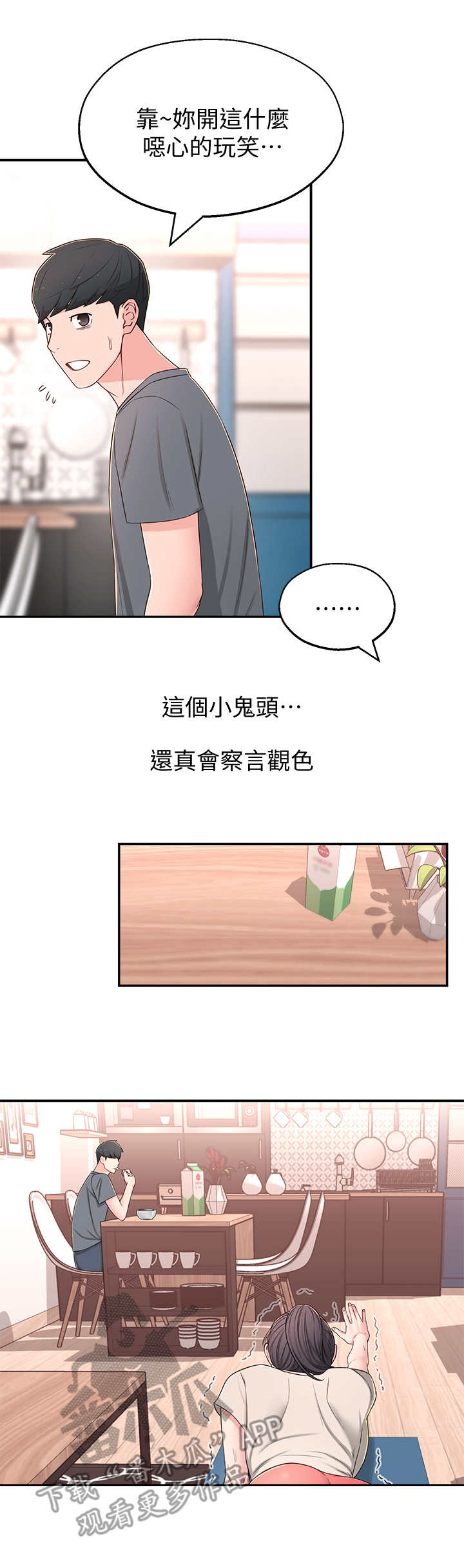 白色头发吸血鬼漫画漫画,第12章：瑜伽动作3图