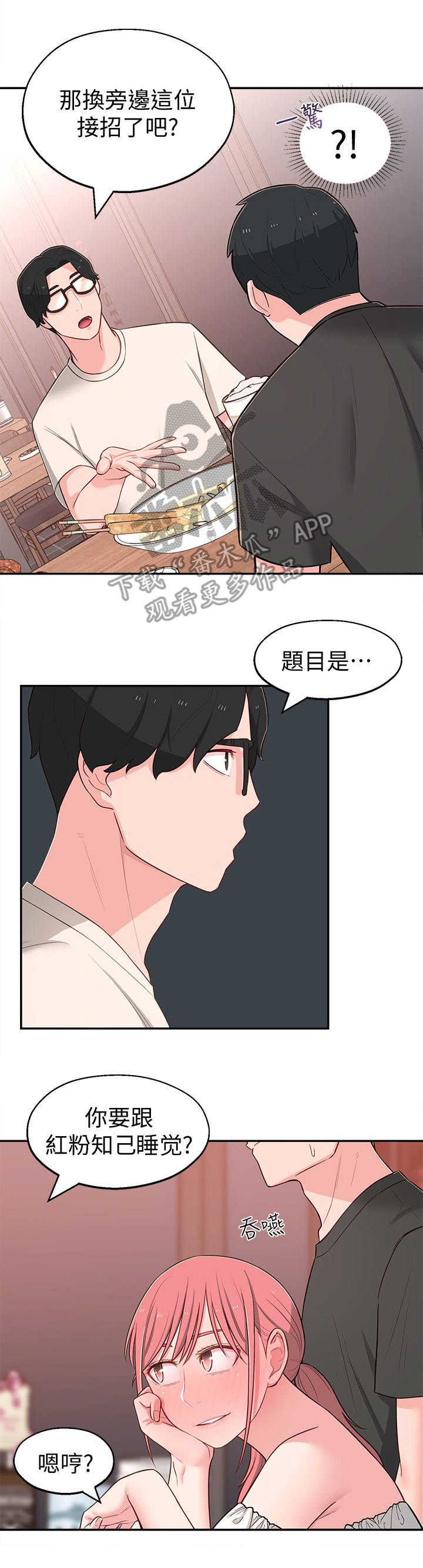 漫画吸血鬼小森漫画,第22章：选择5图