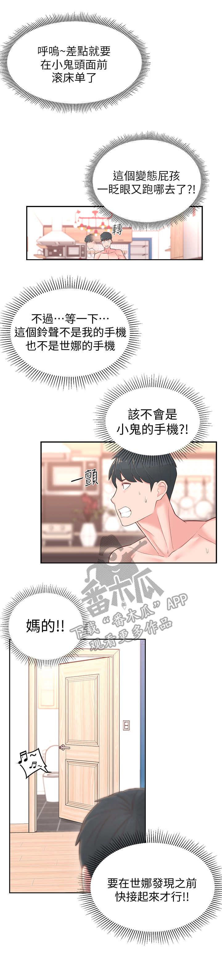 吸血鬼怪物漫画漫画,第7章：借口2图