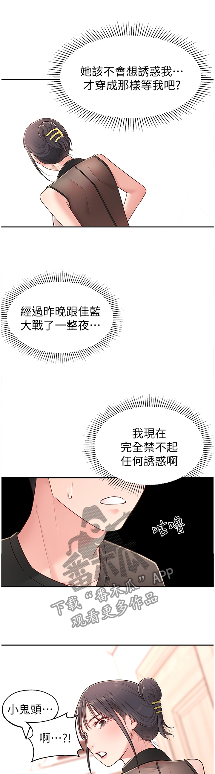 蓝色头发吸血鬼漫画漫画,第24章：跟随1图