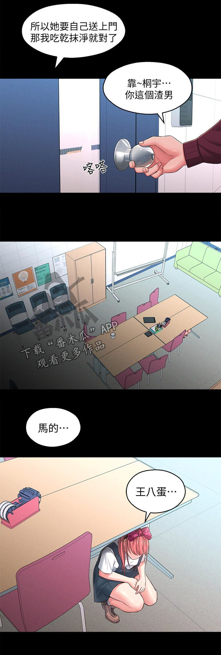 吸血鬼怪物漫画漫画,第34章：善解人意3图