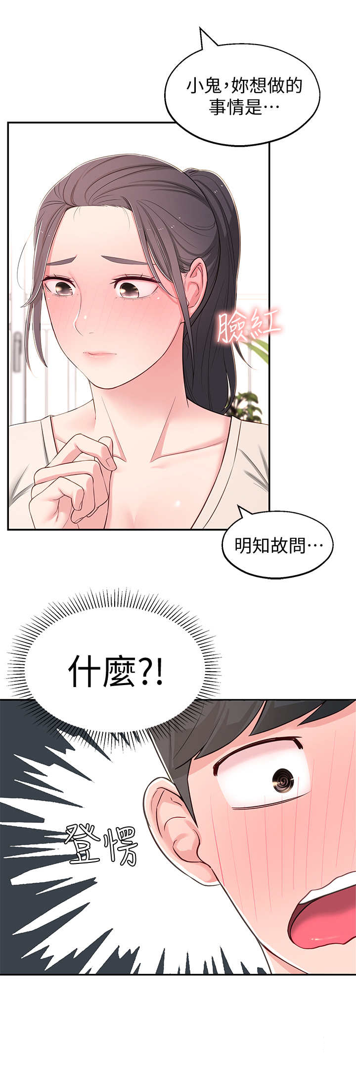 吸血鬼怪物漫画漫画,第14章：妄想3图