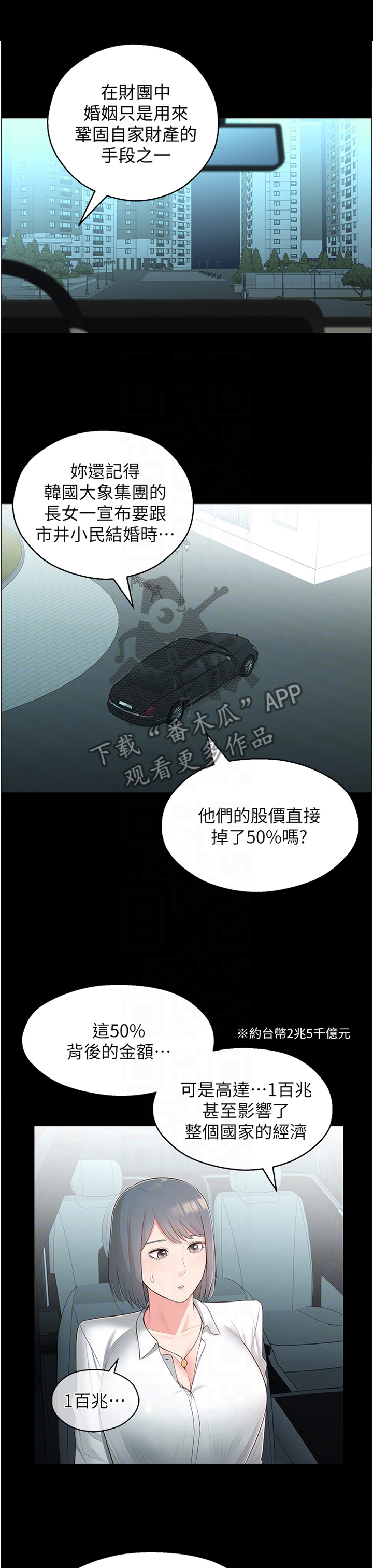 吸血鬼怪物漫画漫画,第44章：你是我的!5图