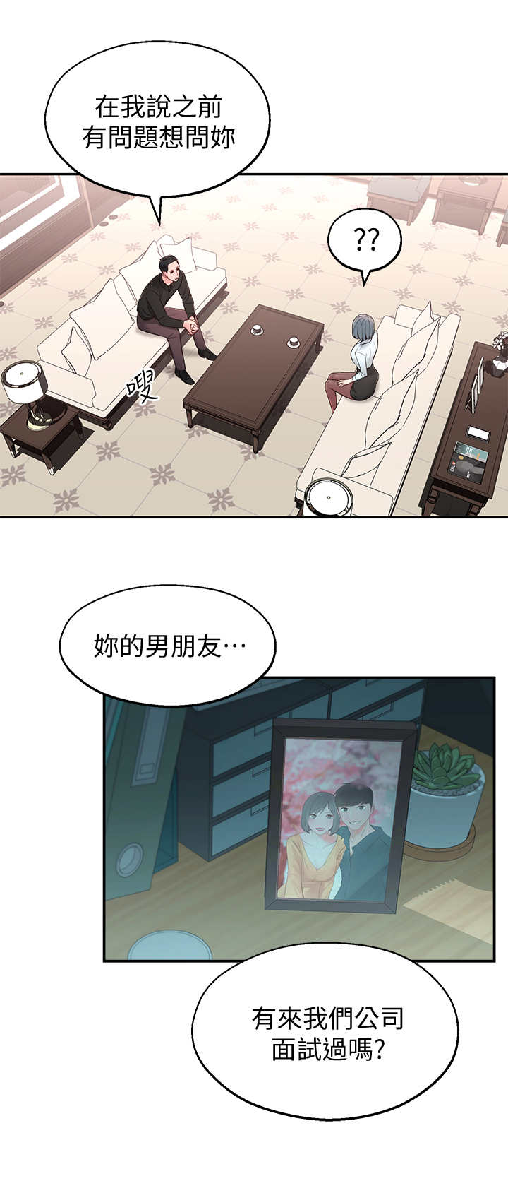 吸血鬼怪物漫画漫画,第16章：好处1图