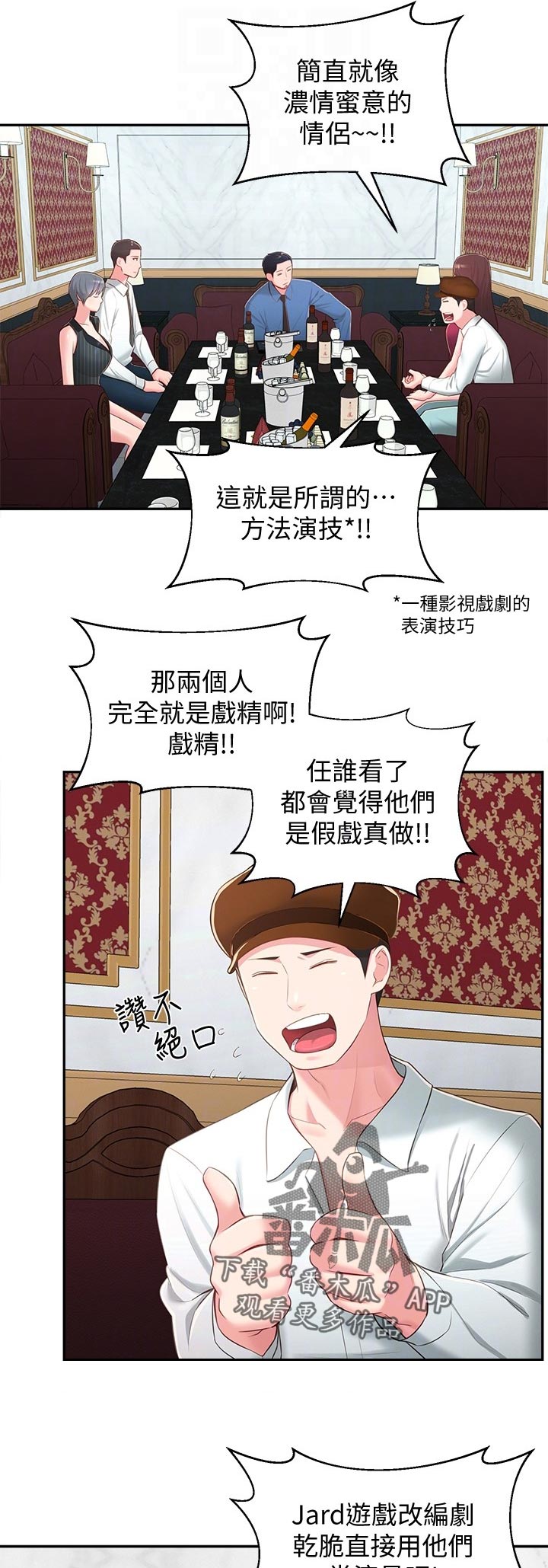 吸血鬼怪物漫画漫画,第49章：想说服自己2图
