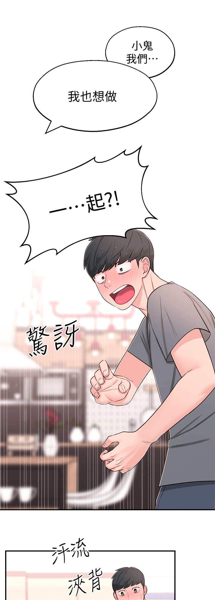 吸血鬼怪物漫画漫画,第14章：妄想2图