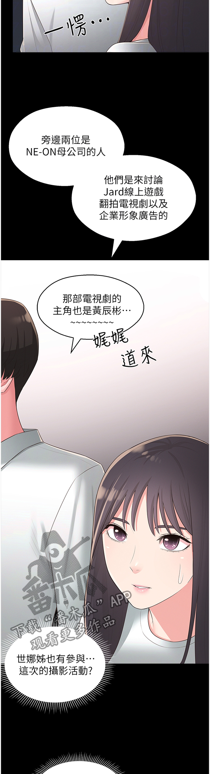 吸血鬼怪物漫画漫画,第47章：识破4图