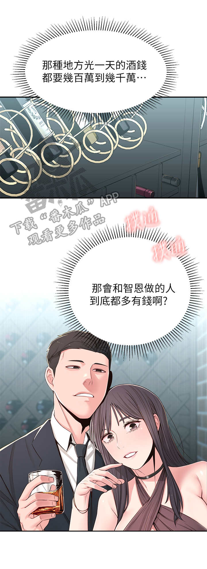 日本吸血鬼漫画大全漫画,第13章：说错话1图
