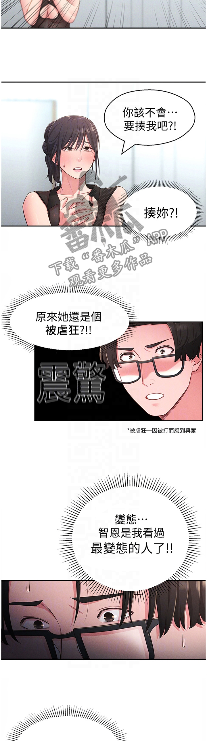 吸血鬼怪物漫画漫画,第29章：被迫放弃4图