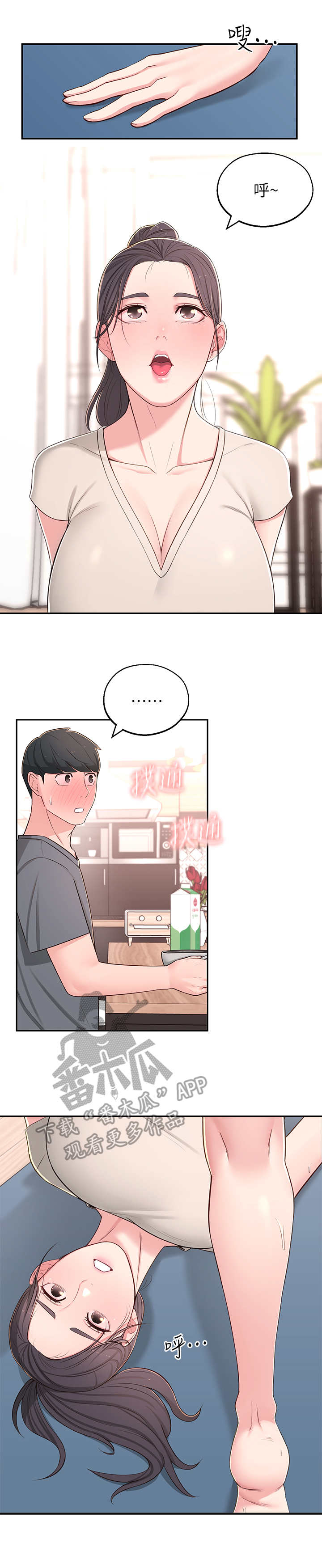 白色头发吸血鬼漫画漫画,第12章：瑜伽动作4图