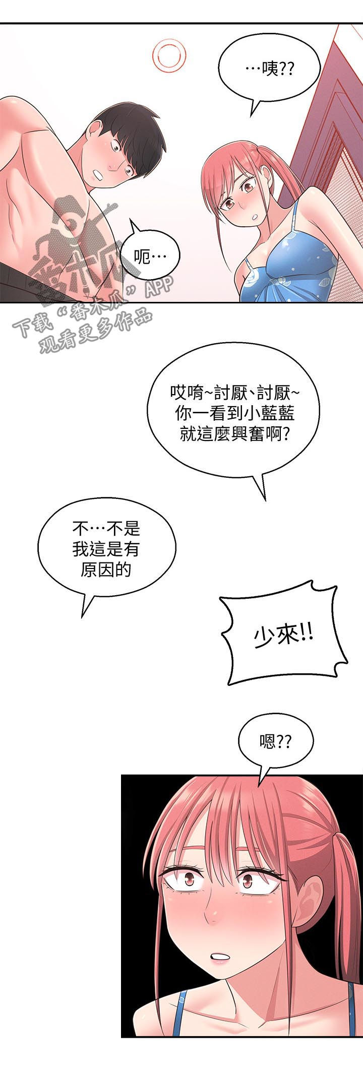 吸血鬼怪物漫画漫画,第33章：威胁4图