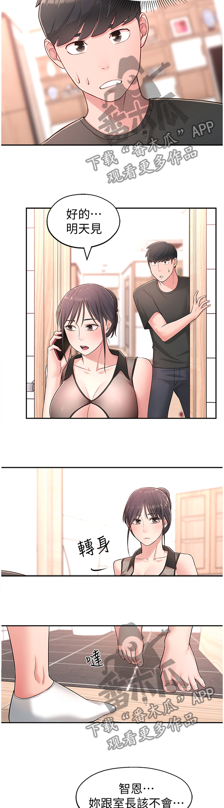 蓝色头发吸血鬼漫画漫画,第24章：跟随3图