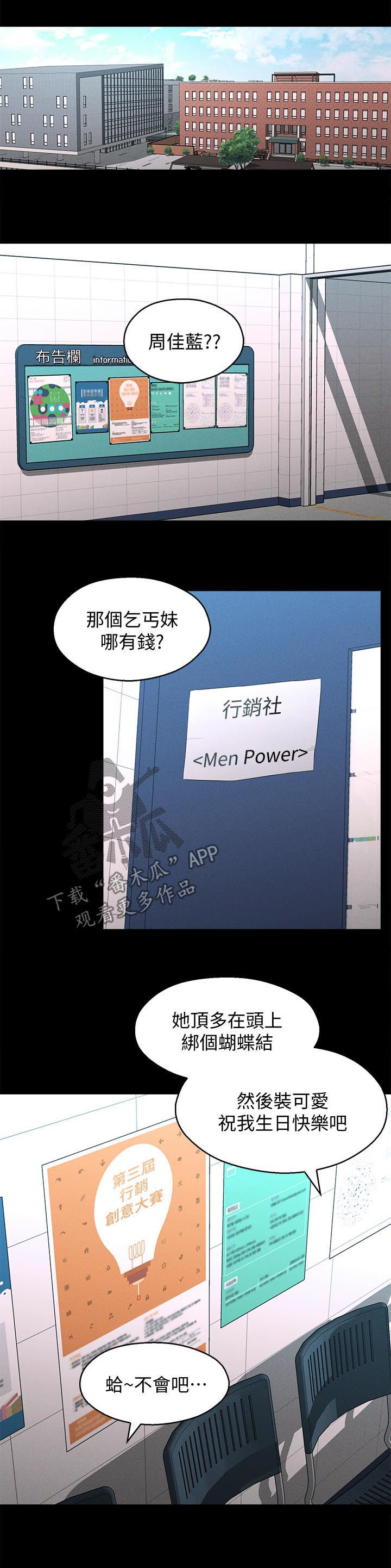 吸血鬼怪物漫画漫画,第34章：善解人意1图