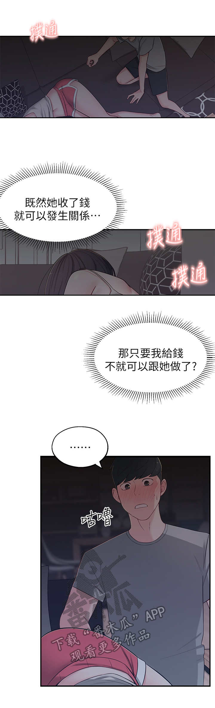 吸血鬼怪物漫画漫画,第10章：胡思乱想4图