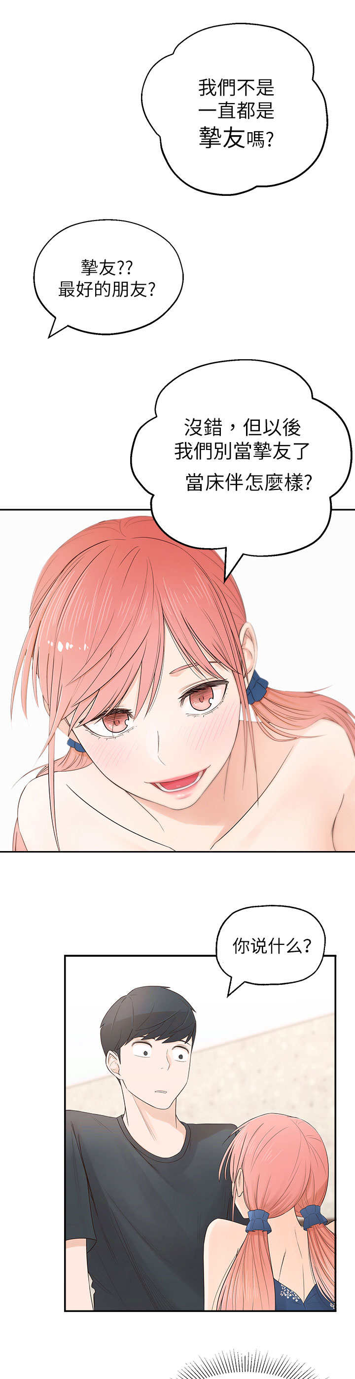 吸血鬼怪物漫画漫画,第2章：疯婆子4图