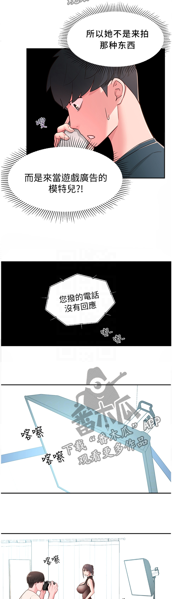 吸血鬼怪物漫画漫画,第28章：误解1图